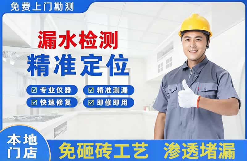 潮安漏水检测精准定位