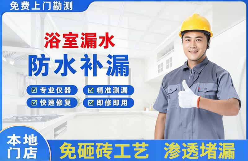 潮安浴室漏水维修